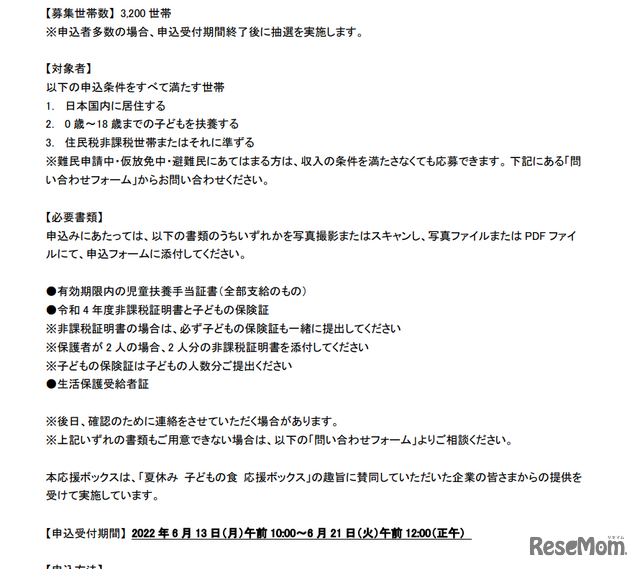 2022年「夏休み 子どもの食 応援ボックス」