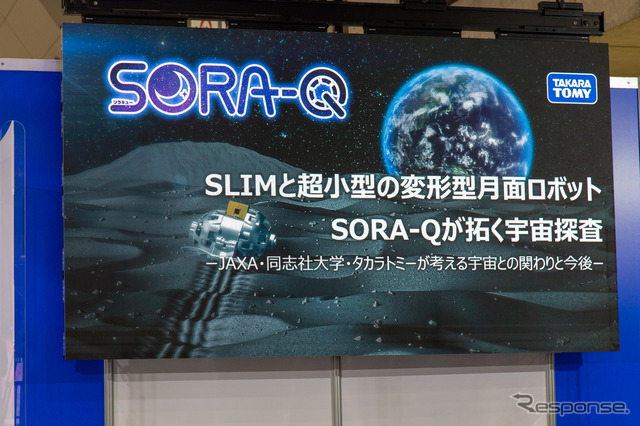 おもちゃ発の変形ロボットが月面探索!? 『SORA-Q』を一般公開