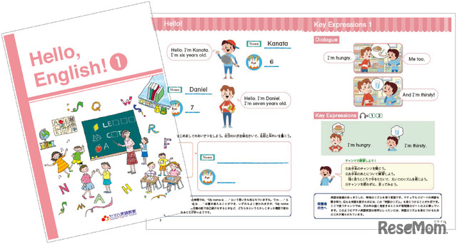 小学生英語コースで使用されている教材の一部