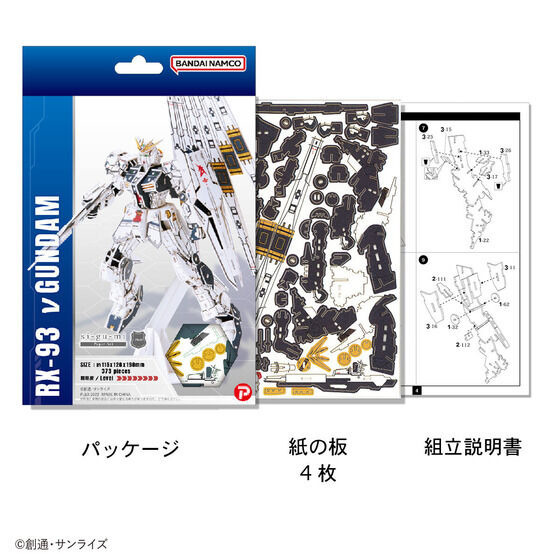 「si-gu-mi PRO RX-93　νガンダム」4,800円（税込）（C）創通・サンライズ