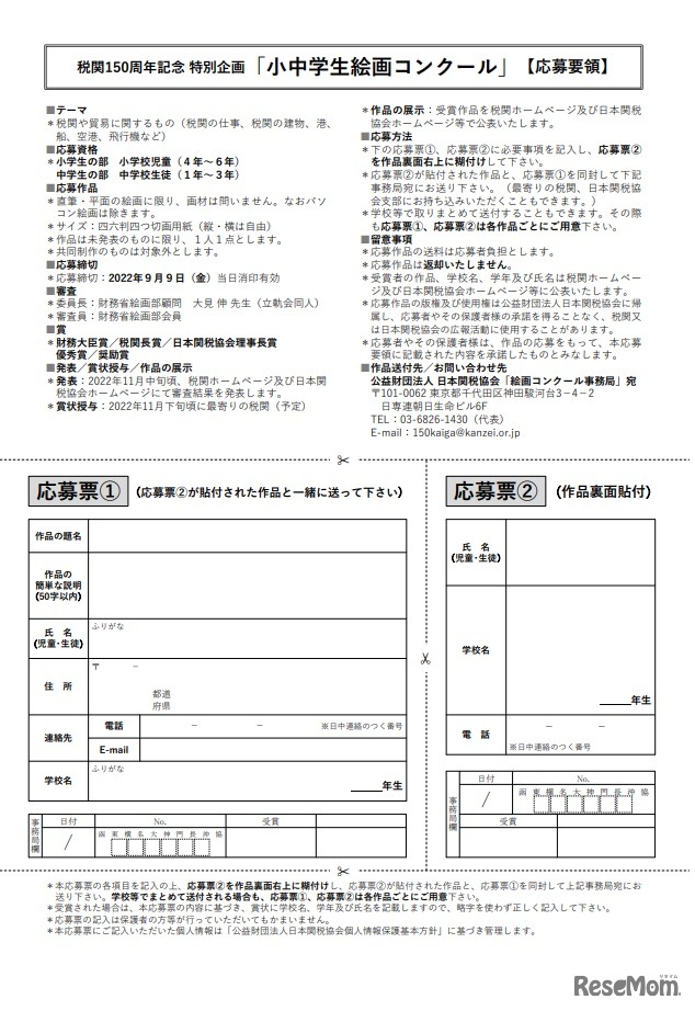 税関150周年記念特別企画「小中学生絵画コンクール」応募要領