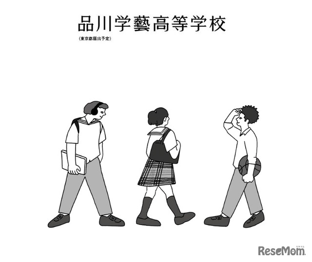 品川学藝高等学校