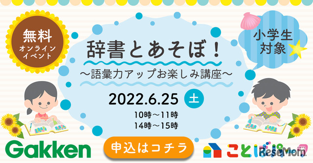 夏休みわくわくオンラインイベントの第1弾（画像は6月の実施分）