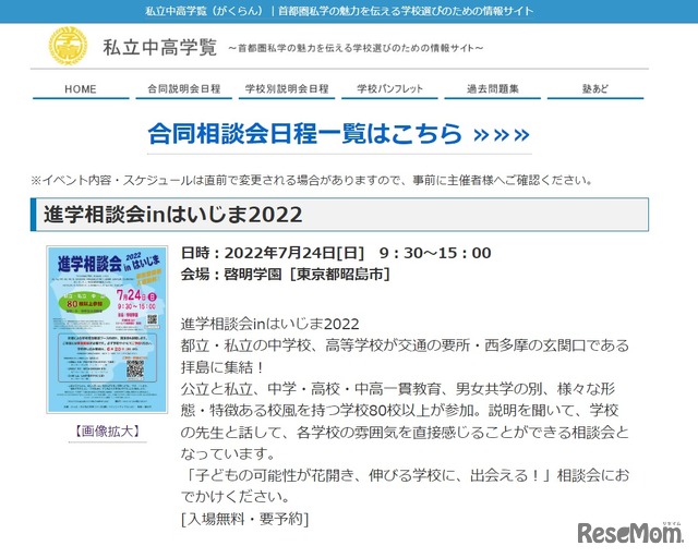 進学相談会 in はいじま