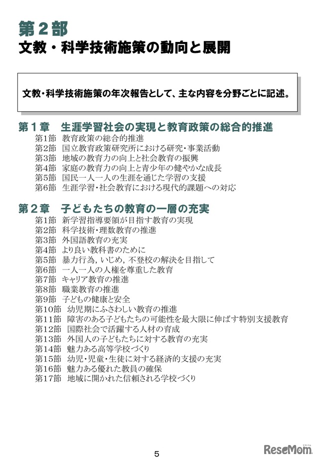 平成23年度文部科学白書（骨子）