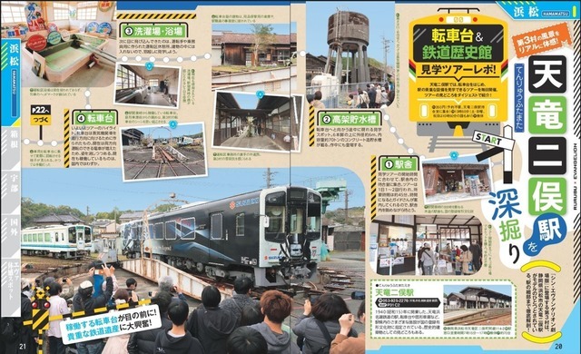 『るるぶエヴァンゲリオン』天竜二俣駅を深堀り