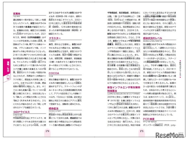 重要語句をフリガナ付きでわかりやすく解説