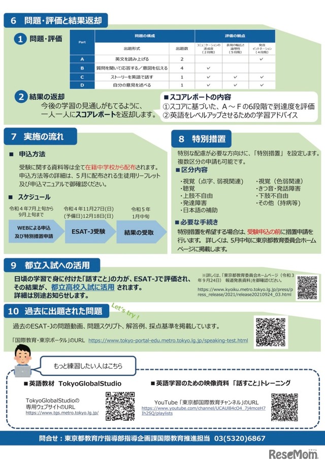 中学校英語スピーキングテスト（ESAT-J）のお知らせ