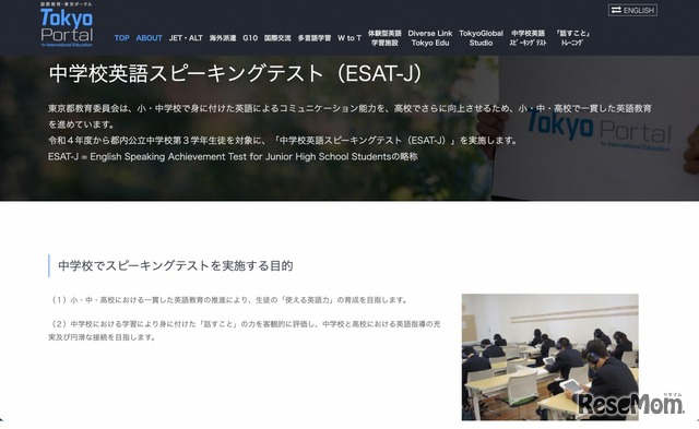中学校英語スピーキングテスト（ESAT-J）
