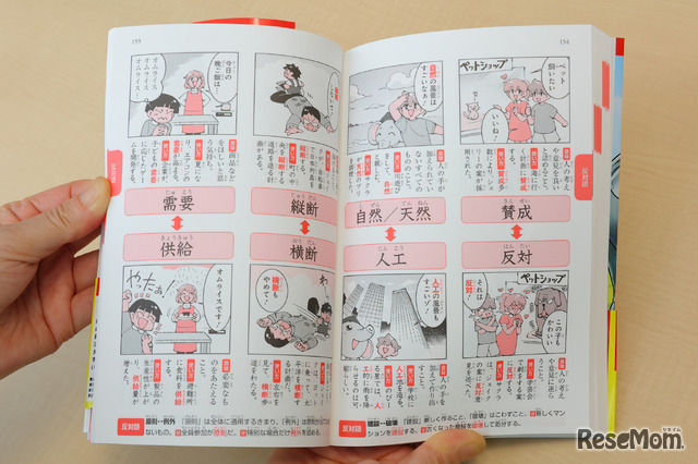 『のびーる国語 使い分け漢字』には語彙力をアップするための同音異義語・反対語・類義語など551語も収録されている。