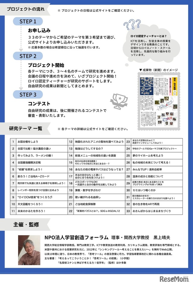 オンライン協働学習プロジェクト「コラボで自由研究」