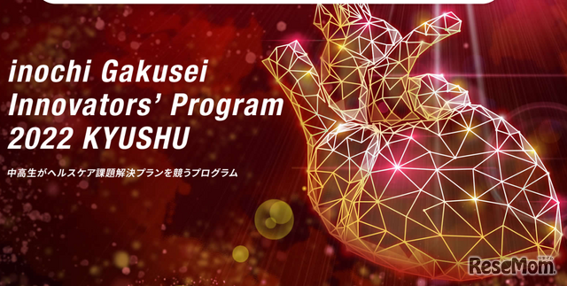 inochi Gakusei Innovators' Program KYUSHU