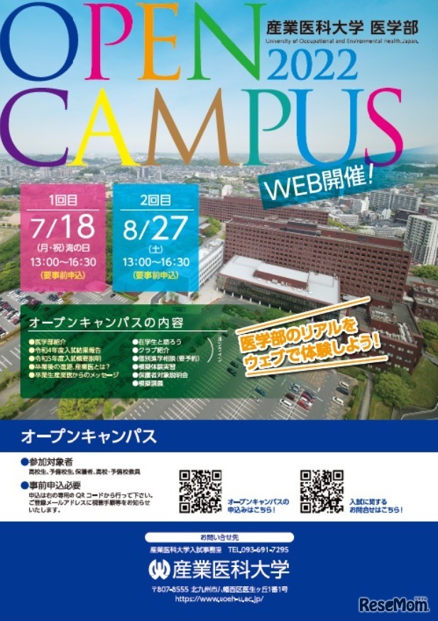 産業医科大学