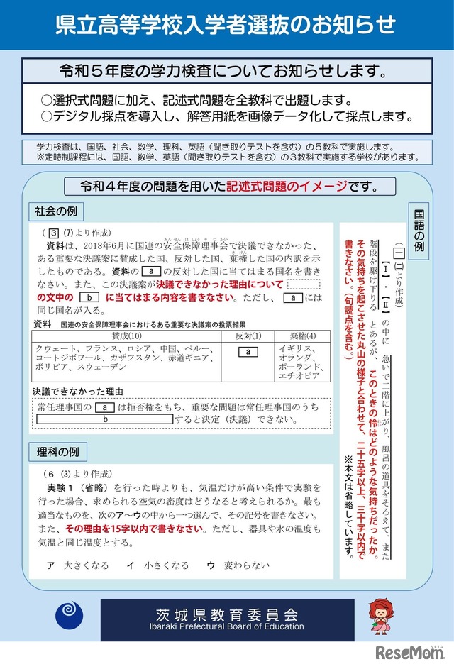 県立高等学校入学者選抜のお知らせ