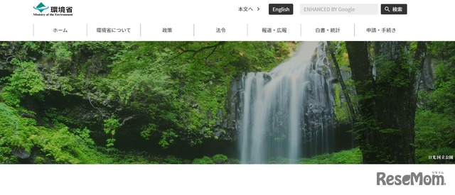環境省