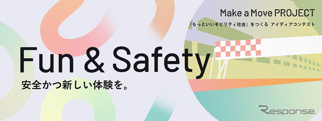 Fun ＆ Safety ～安全かつ最高に楽しい体験を