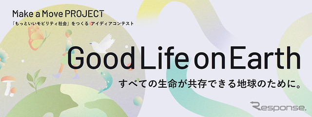 Good Life on Earth ～すべての生命が共存できる地球のために