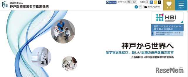 神戸医療産業都市推進機構