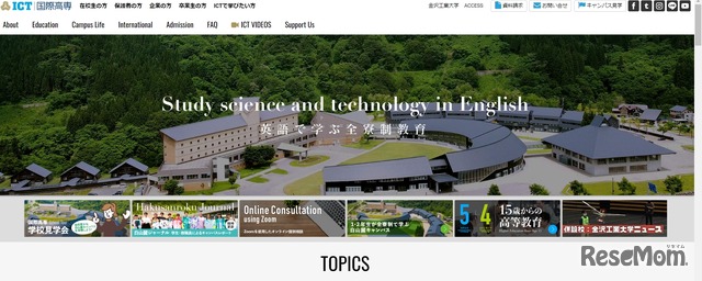 国際高等専門学校