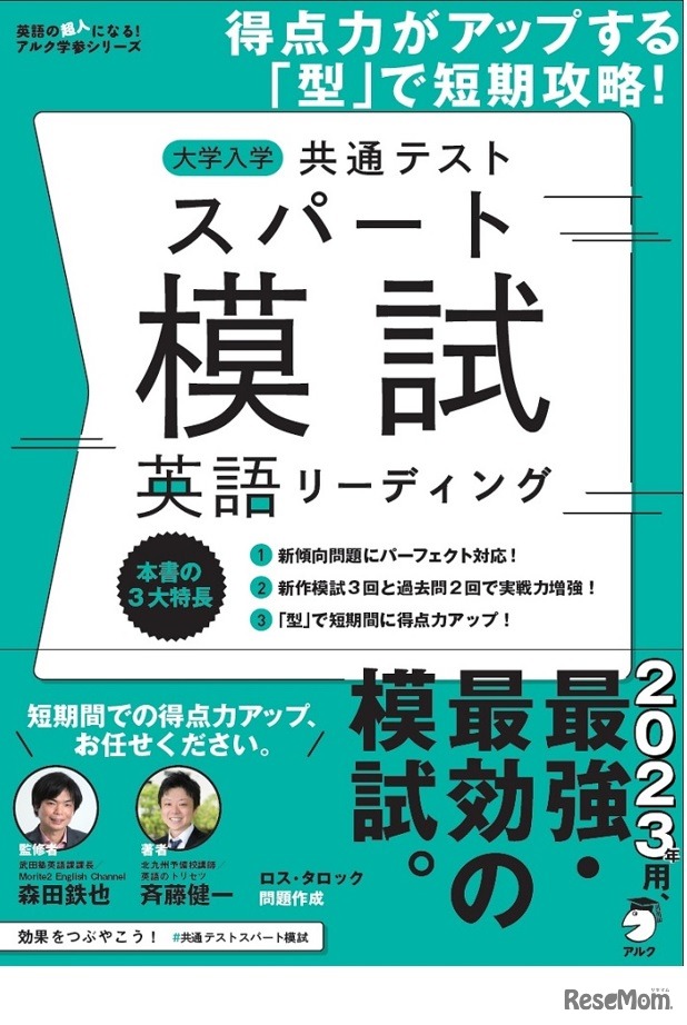 大学入学共通テストスパート模試 英語リーディング