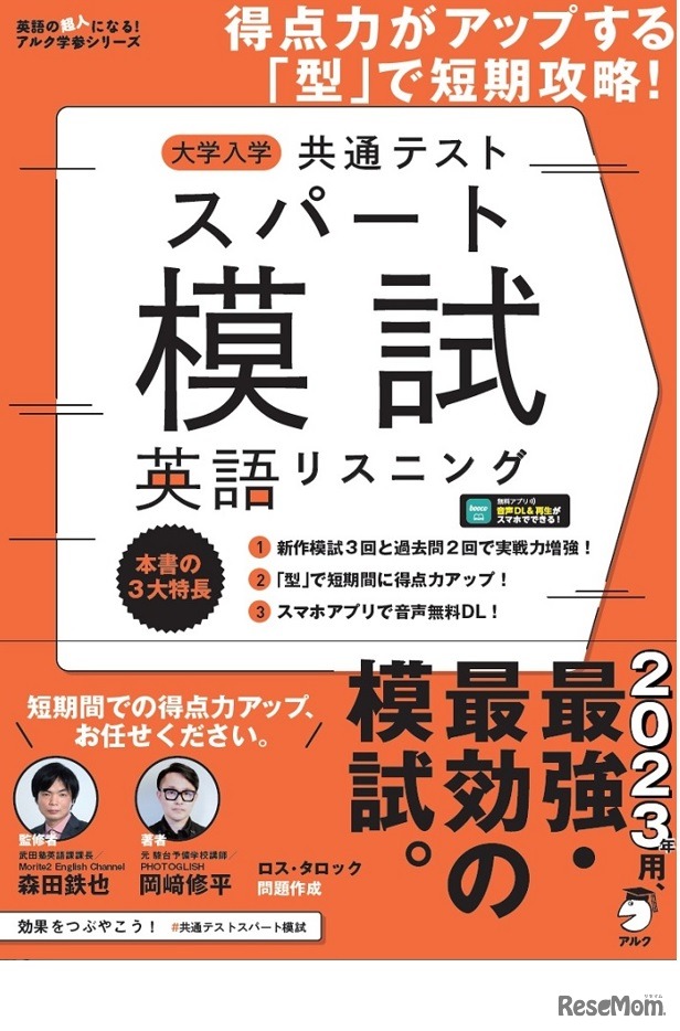 大学入学共通テストスパート模試 英語リスニング