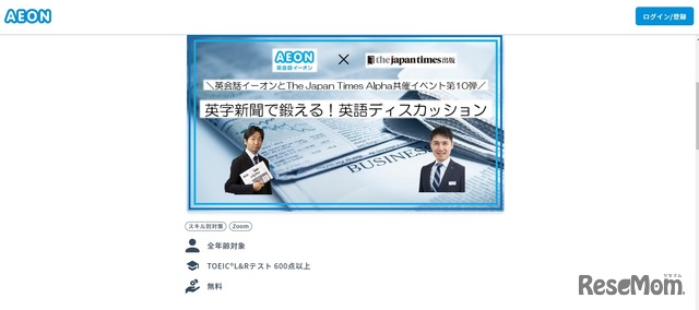 英字新聞で鍛える！英語ディスカッション
