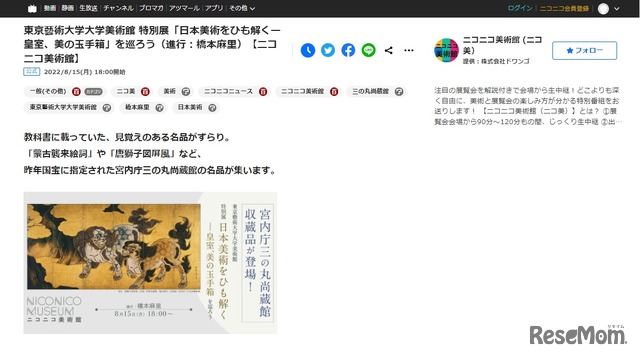東京藝術大学大学美術館の特別展「日本美術をひも解く―皇室、美の玉手箱」を巡ろう