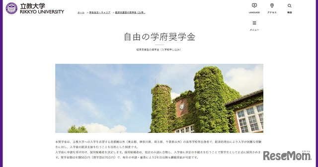 立教大学
