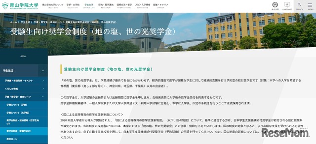 青山学院大学