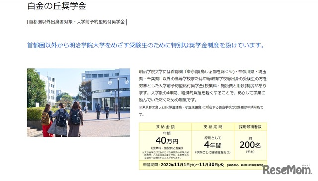 明治学院大学