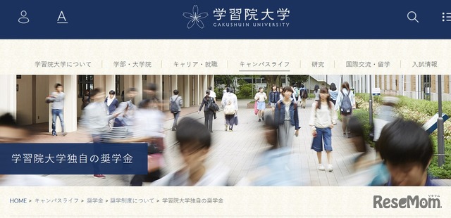 学習院大学