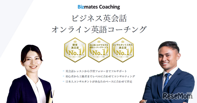 オンライン英語コーチング「Bizmates Coaching」