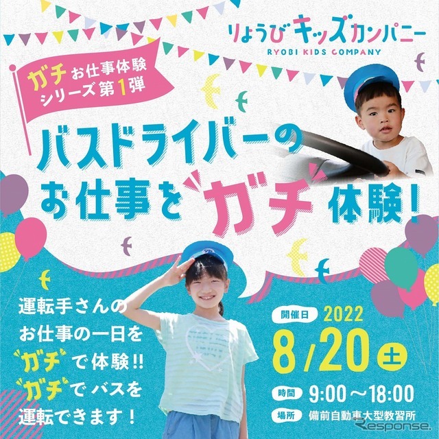 バスドライバーのお仕事を“ガチ”体験