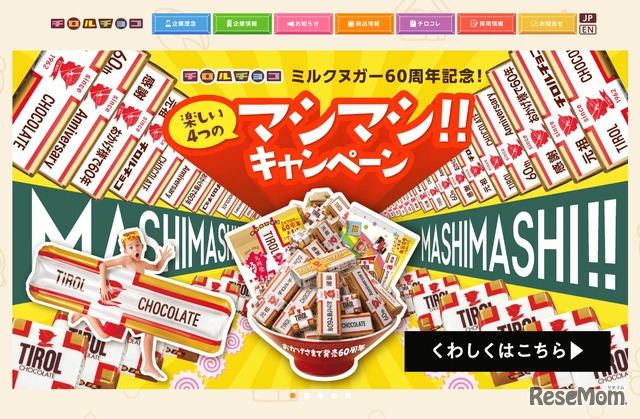 チロルチョコ