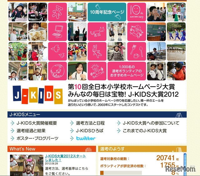 J-KIDS大賞2012