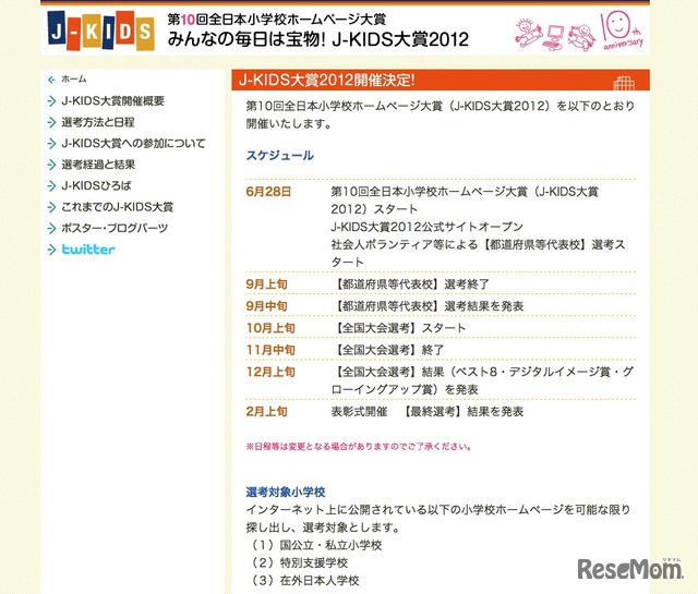 J-KIDS大賞2012