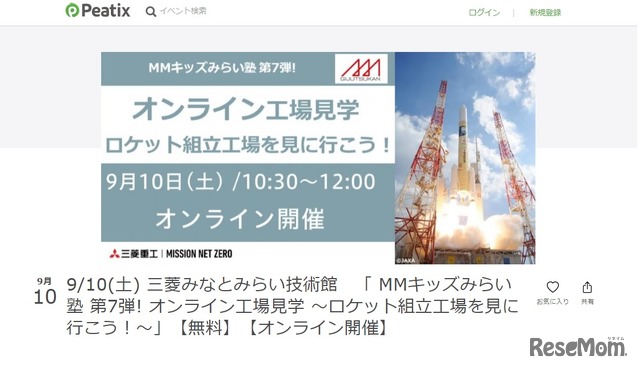 MMキッズみらい塾第7弾!!オンライン工場見学～ロケット組立工場を見に行こう！