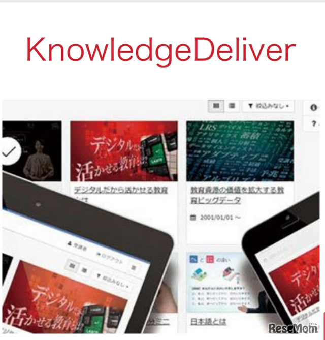 eラーニングシステム「KnowledgeDeliver」