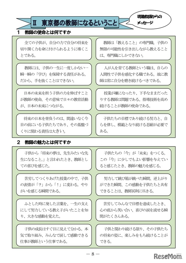 平成24年度版 小学校教職課程学生ハンドブック