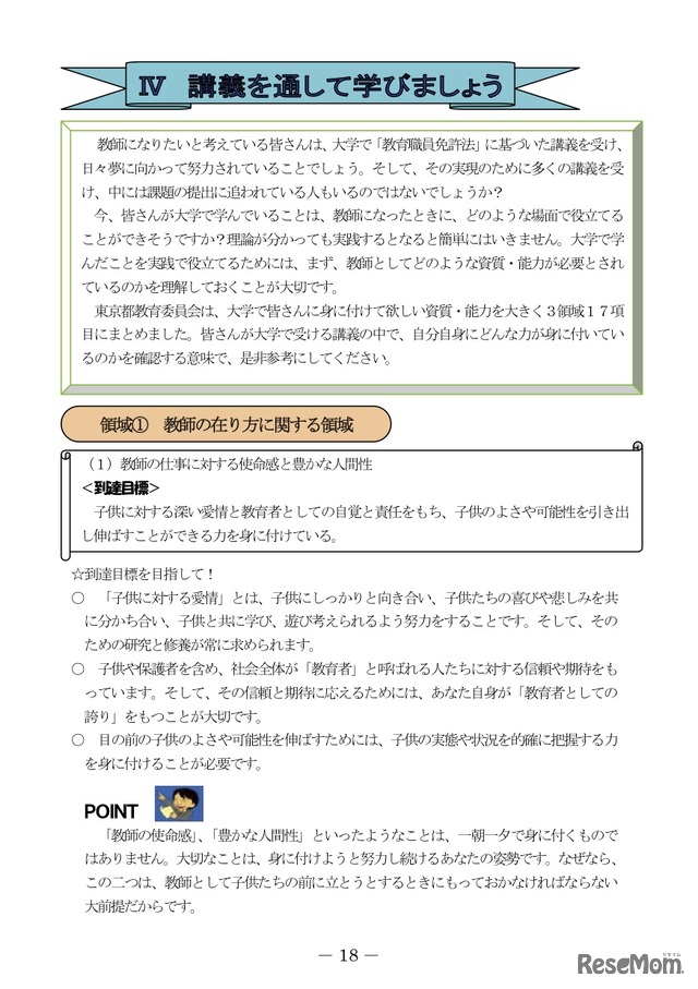 平成24年度版 小学校教職課程学生ハンドブック