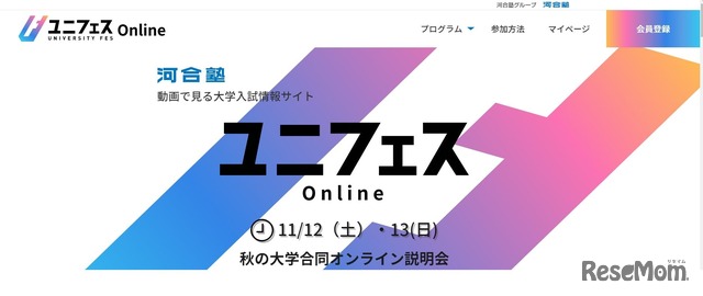 ユニフェスOnline秋