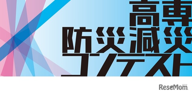 高専防災減災コンテスト