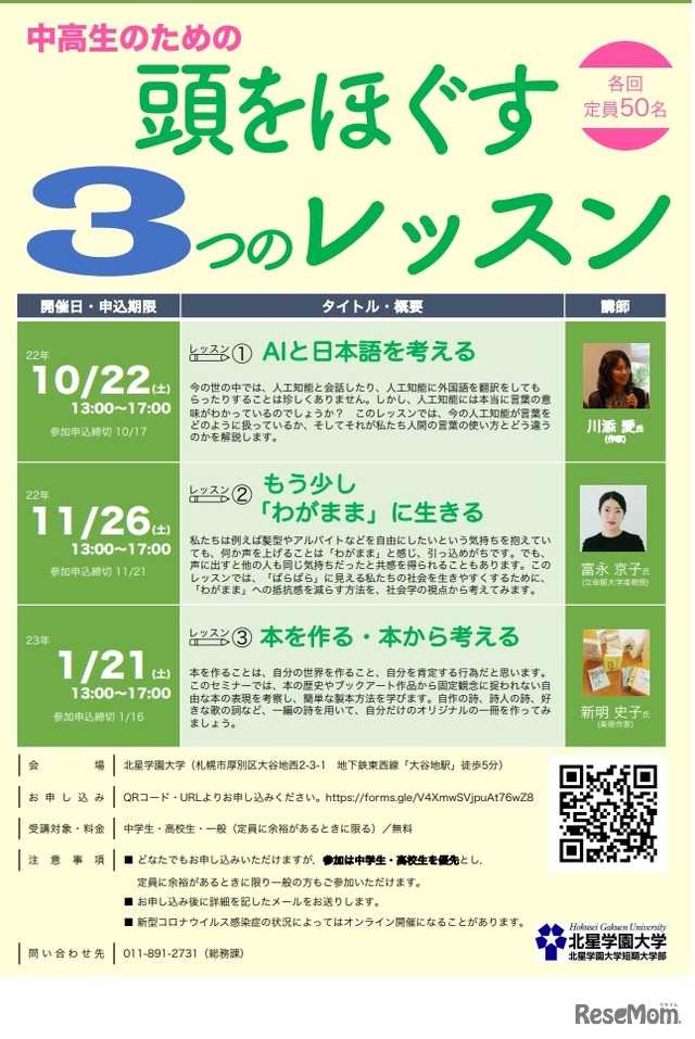 開学60周年記念セミナー「中高生のための頭をほぐす3つのレッスン」