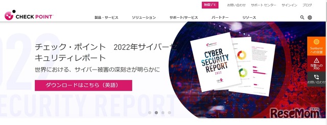 チェック・ポイント・ソフトウェア・テクノロジーズ株式会社