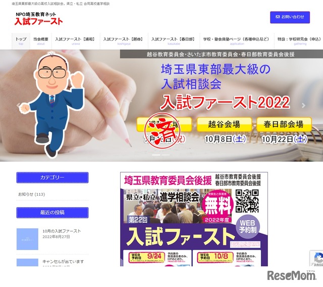 入試ファースト
