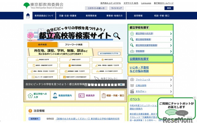 東京都教育委員会