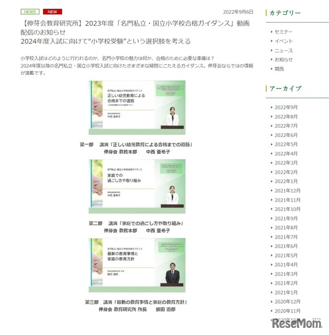 名門私立・国立小学校合格ガイダンス