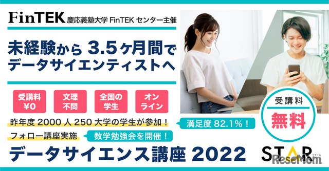 慶應義塾大学FinTEKセンター「データサイエンス講座」