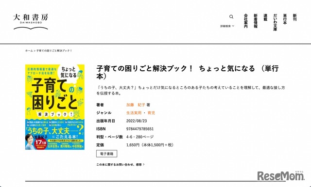 ちょっと気になる子育ての困りごと解決ブック！