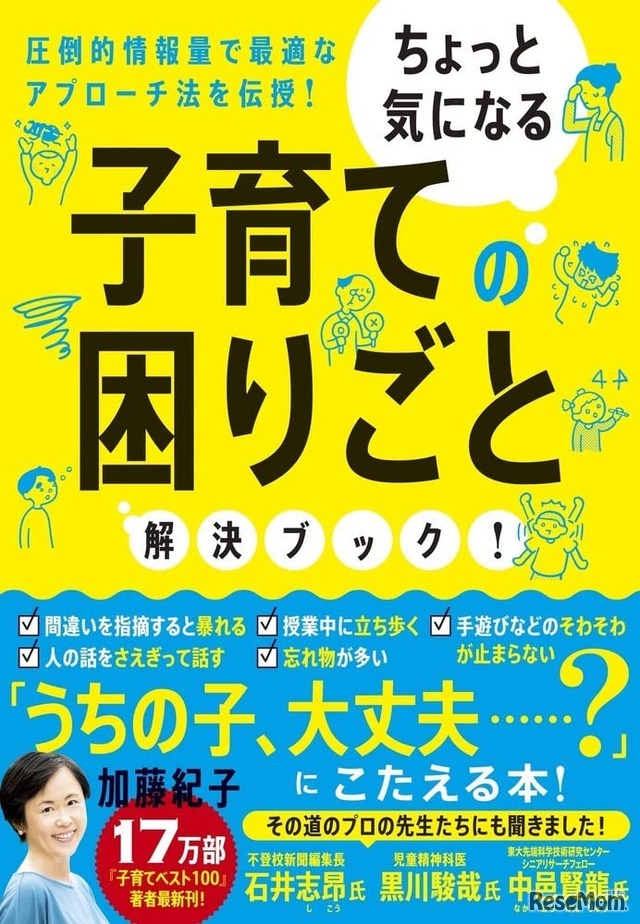 ちょっと気になる子育ての困りごと解決ブック！ （大和書房）